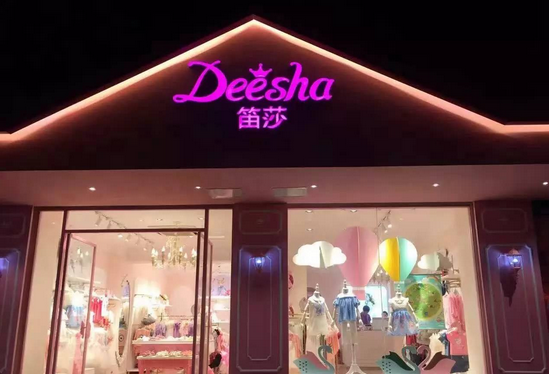 等等,导致笛莎女童三年由线上拓展线下战略的失败,同时对门店粗放的